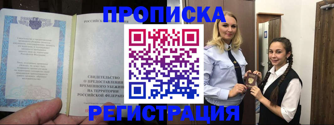 временная регистрация для школы в Каргате